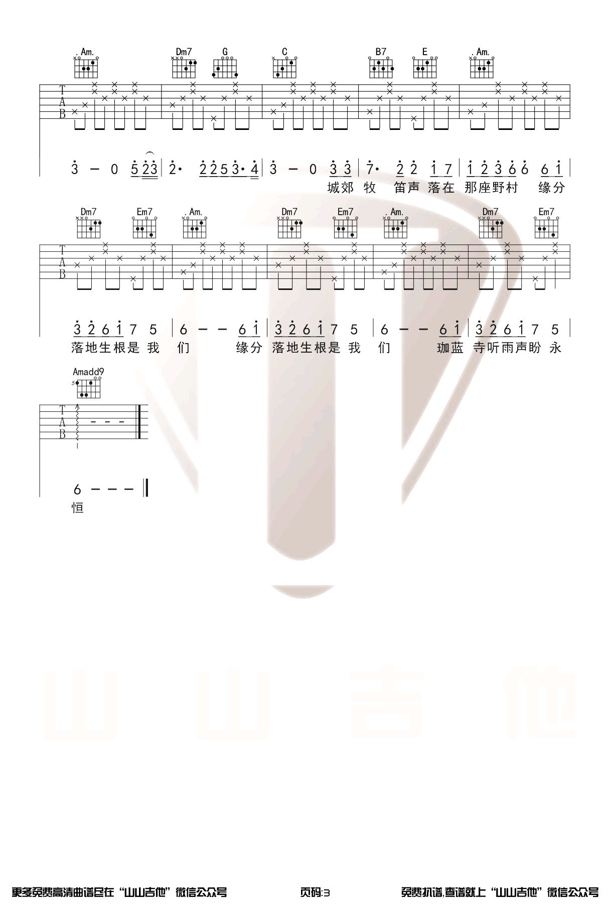 烟花易冷吉他谱C调_周杰伦_烟花易冷_弹唱六线谱