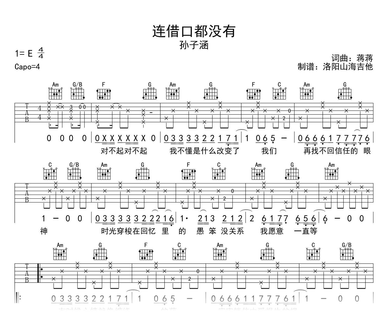 连借口都没有吉他谱_孙子涵_C调_弹唱六线谱