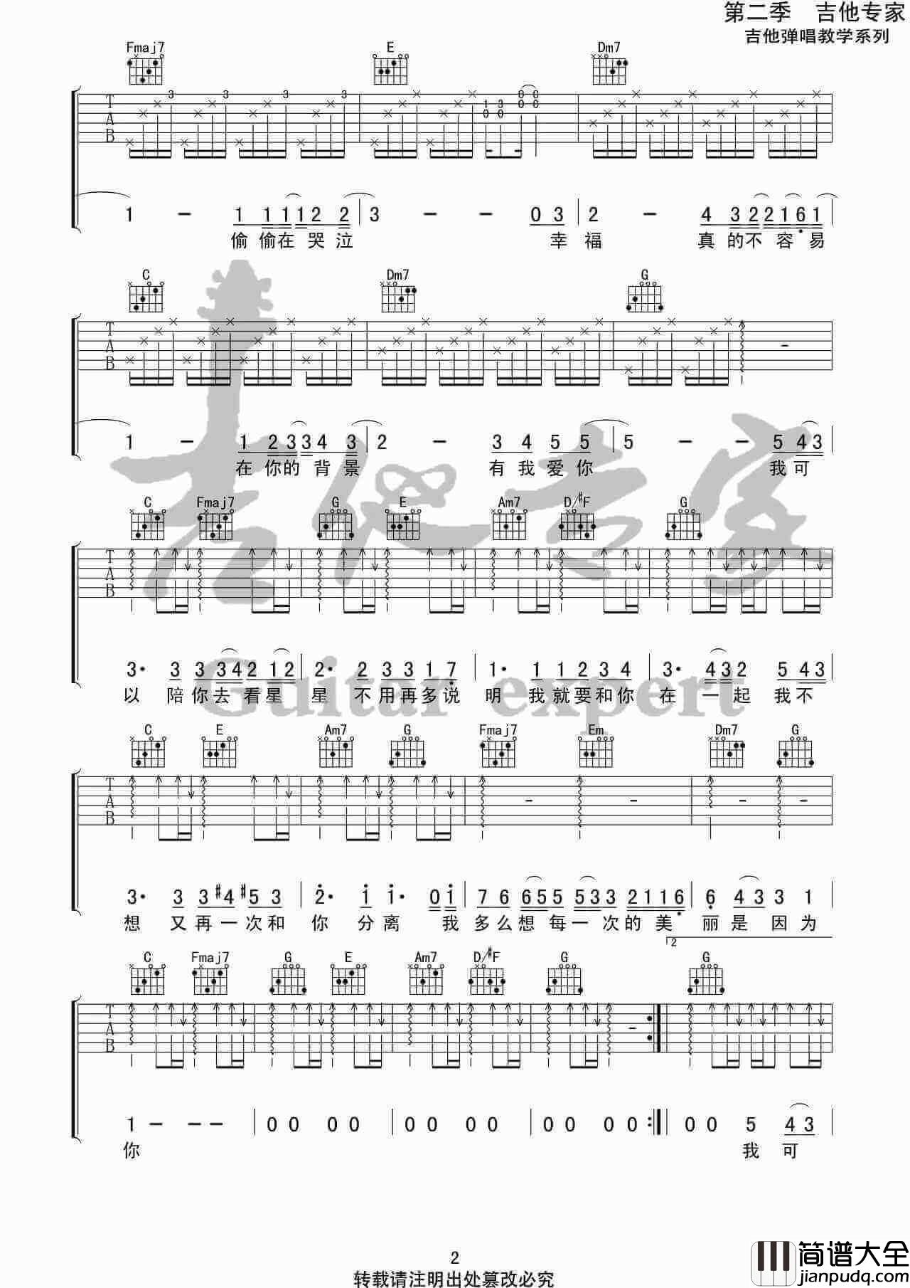 我可以吉他谱_房东的猫_C调版六线谱_音艺吉他专家