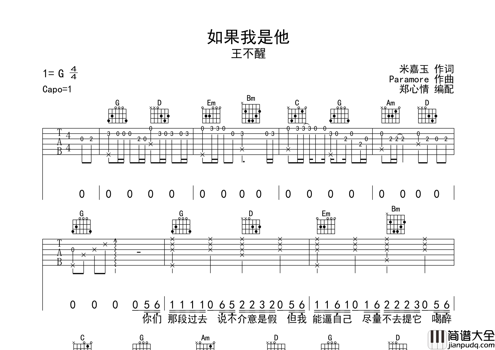 王不醒_如果我是他_吉他谱_G调吉他弹唱谱