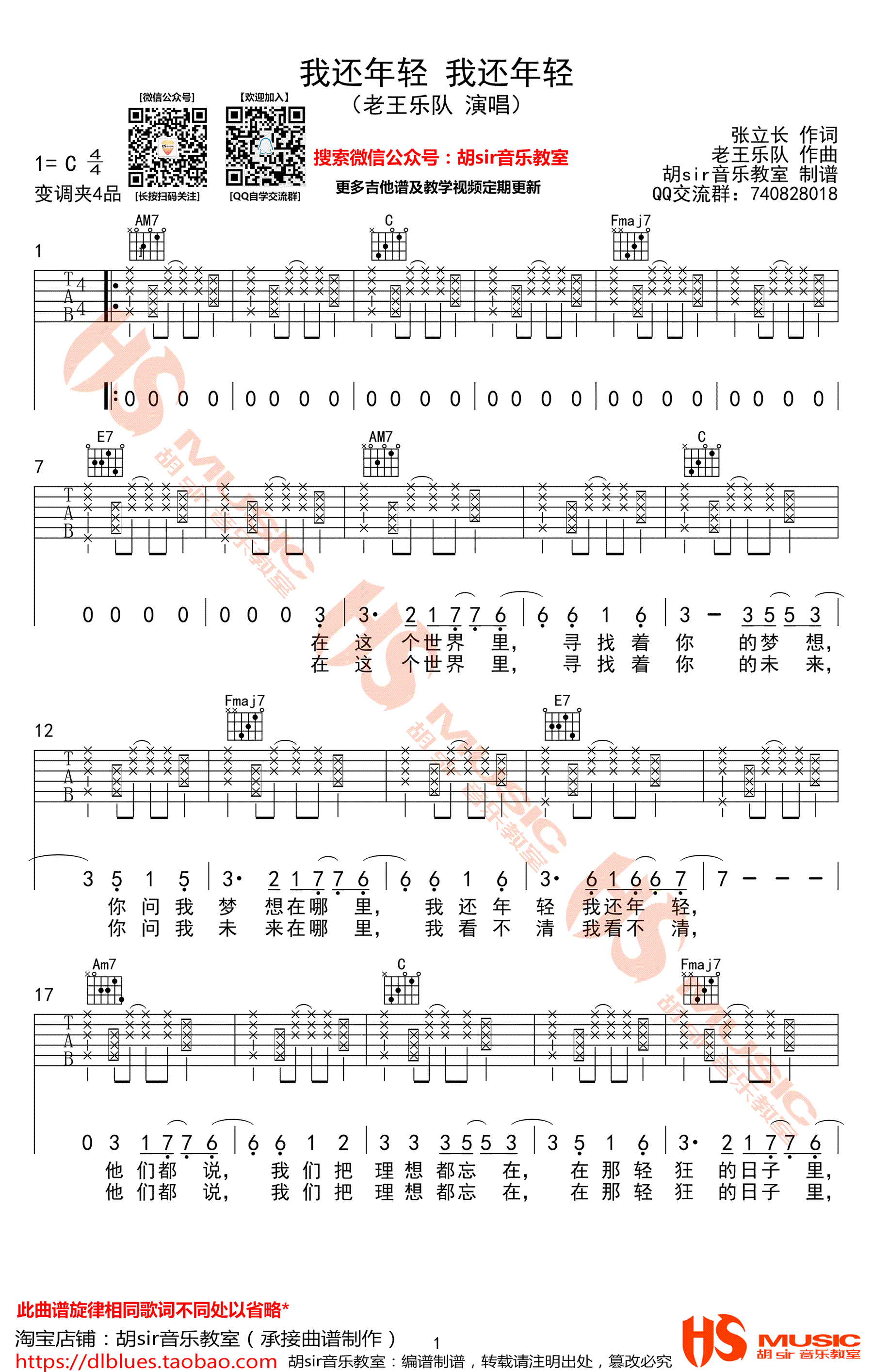 我还年轻,我还年轻吉他谱_老王乐队_C调弹唱图片谱