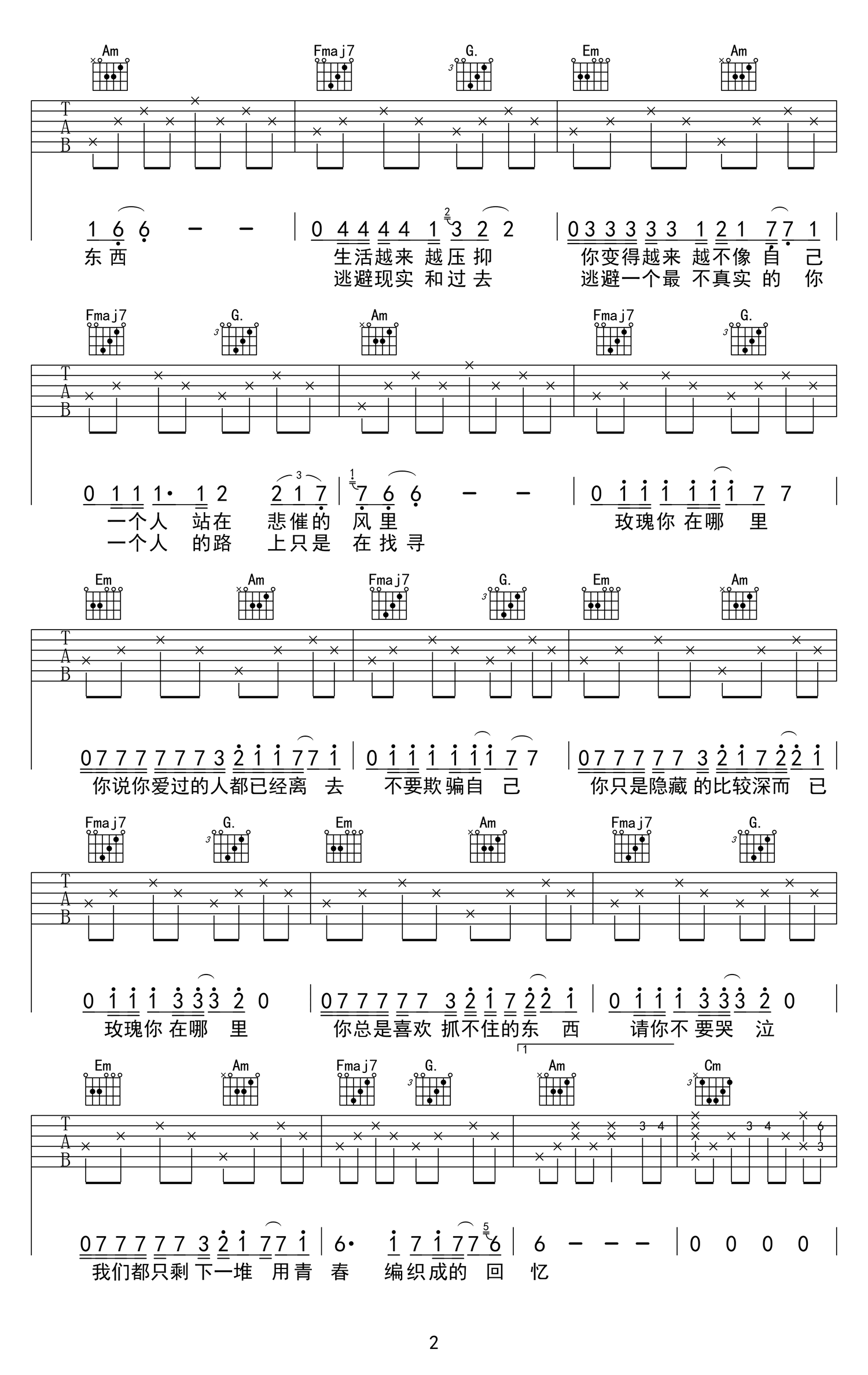 玫瑰吉他谱_贰佰_C调带前奏间奏_高清弹唱六线谱