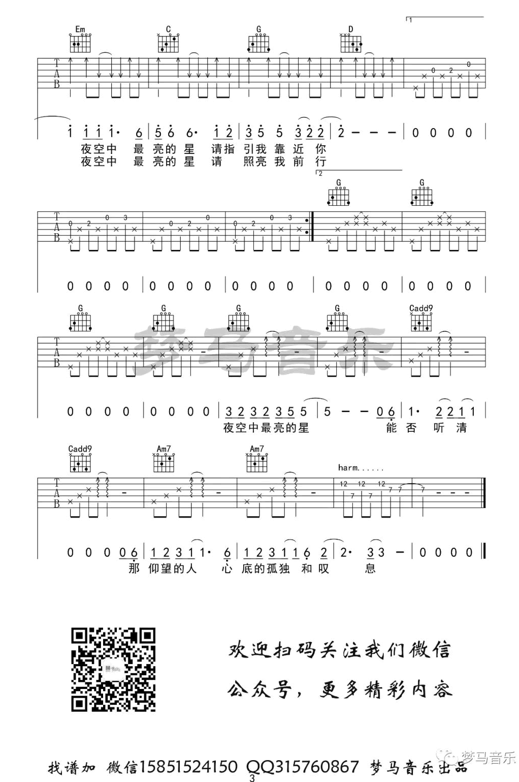 夜空中最亮的星吉他谱_逃跑计划_G调带泛音_弹唱六线谱