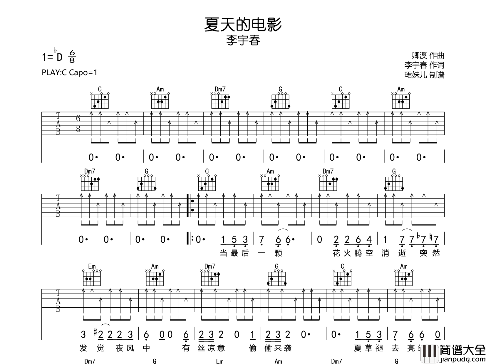 夏天的电影吉他谱_李宇春_C调扫弦原版弹唱谱