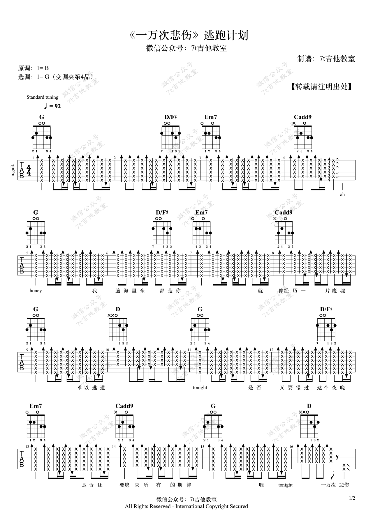 一万次悲伤吉他谱_逃跑计划_G调_吉他弹唱演示