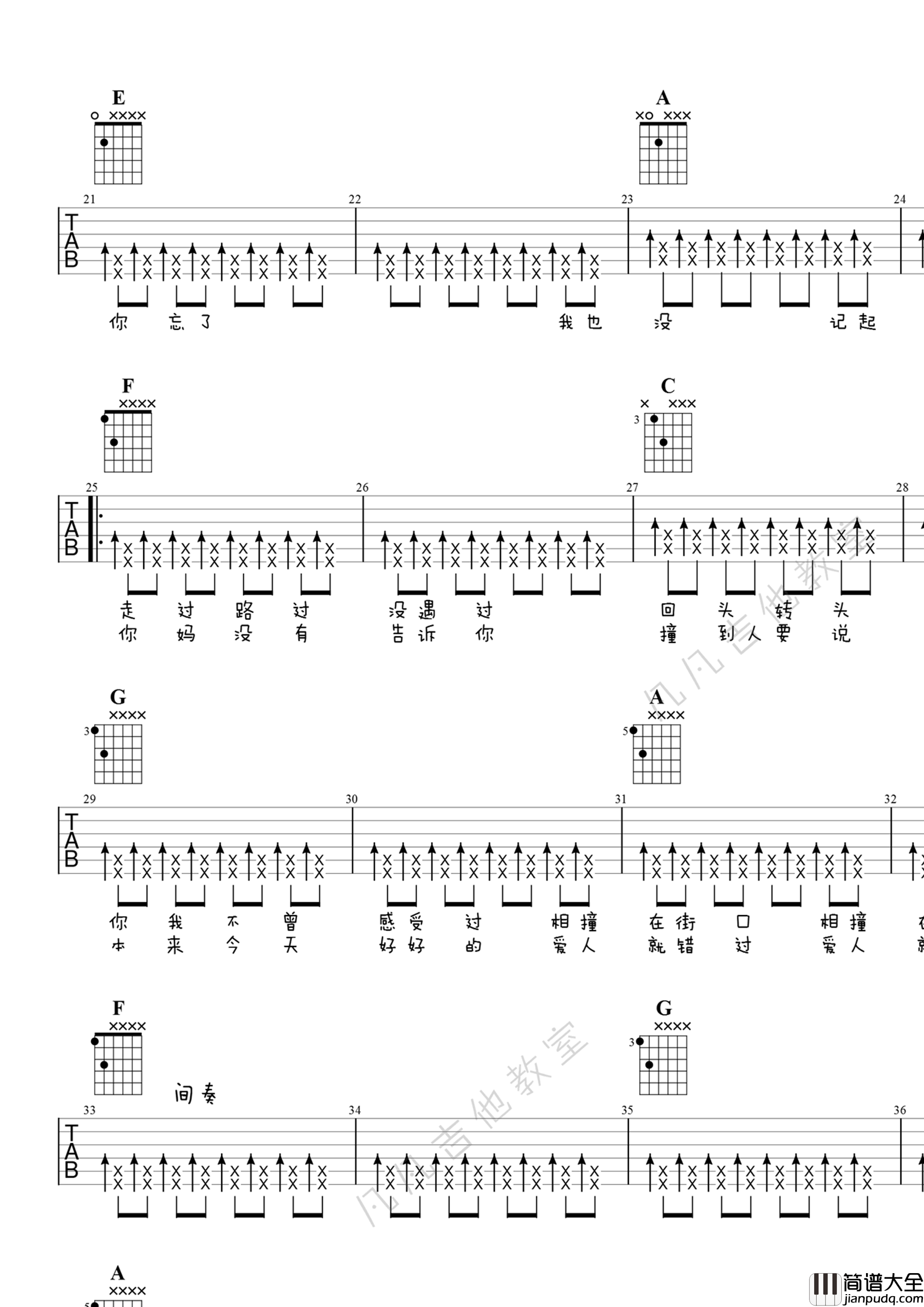 告五人_爱人错过_吉他谱_弹唱教学视频_高清六线谱