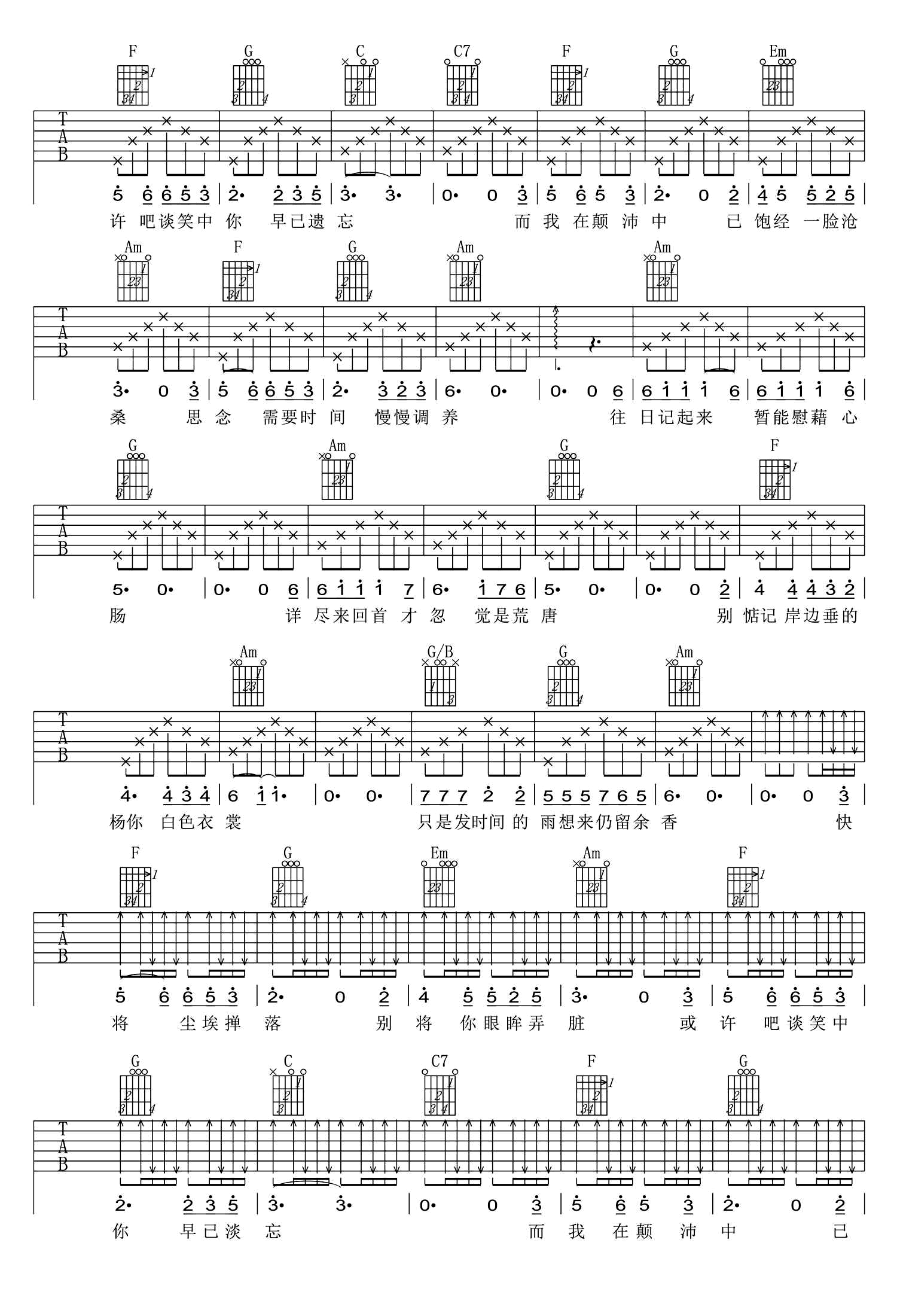 余香吉他谱_C调六线谱_高清版_张小九