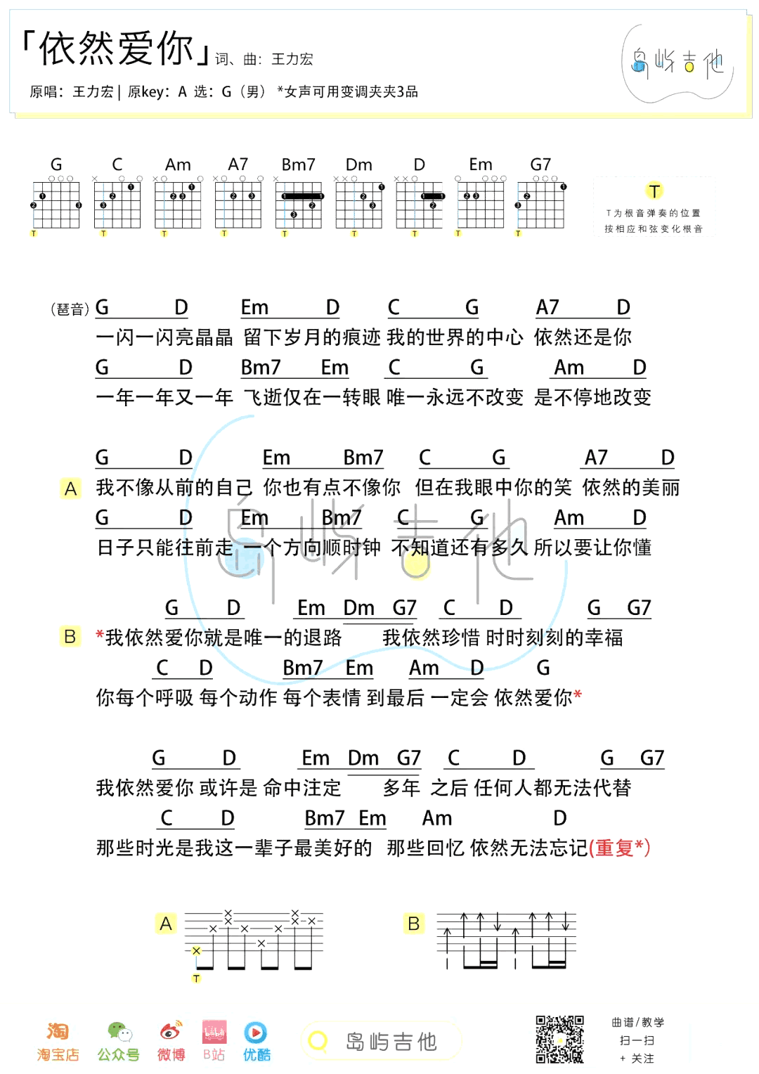 依然爱你吉他谱_G调_王力宏_吉他弹唱演示+教学视频