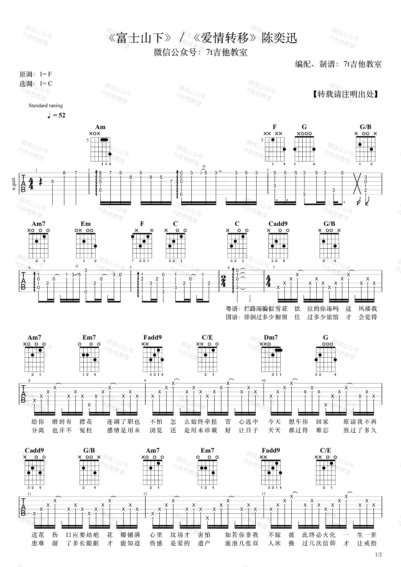 富士山下(爱情转移)吉他谱_陈奕迅_和弦分析_弹唱演示视频