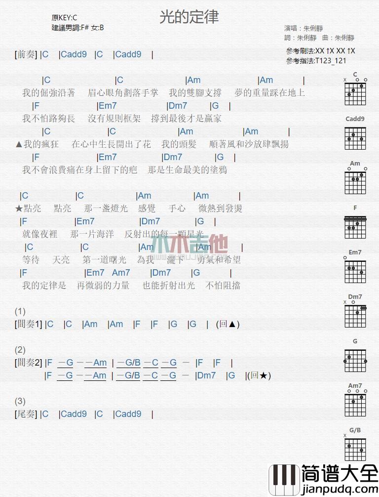 光的定律_吉他谱_朱俐静