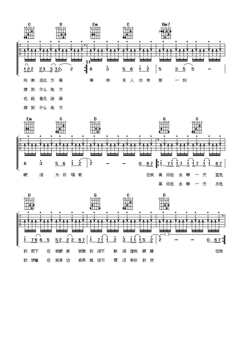 三国恋_G调扫弦版_阿潘音乐工厂编配_Tank