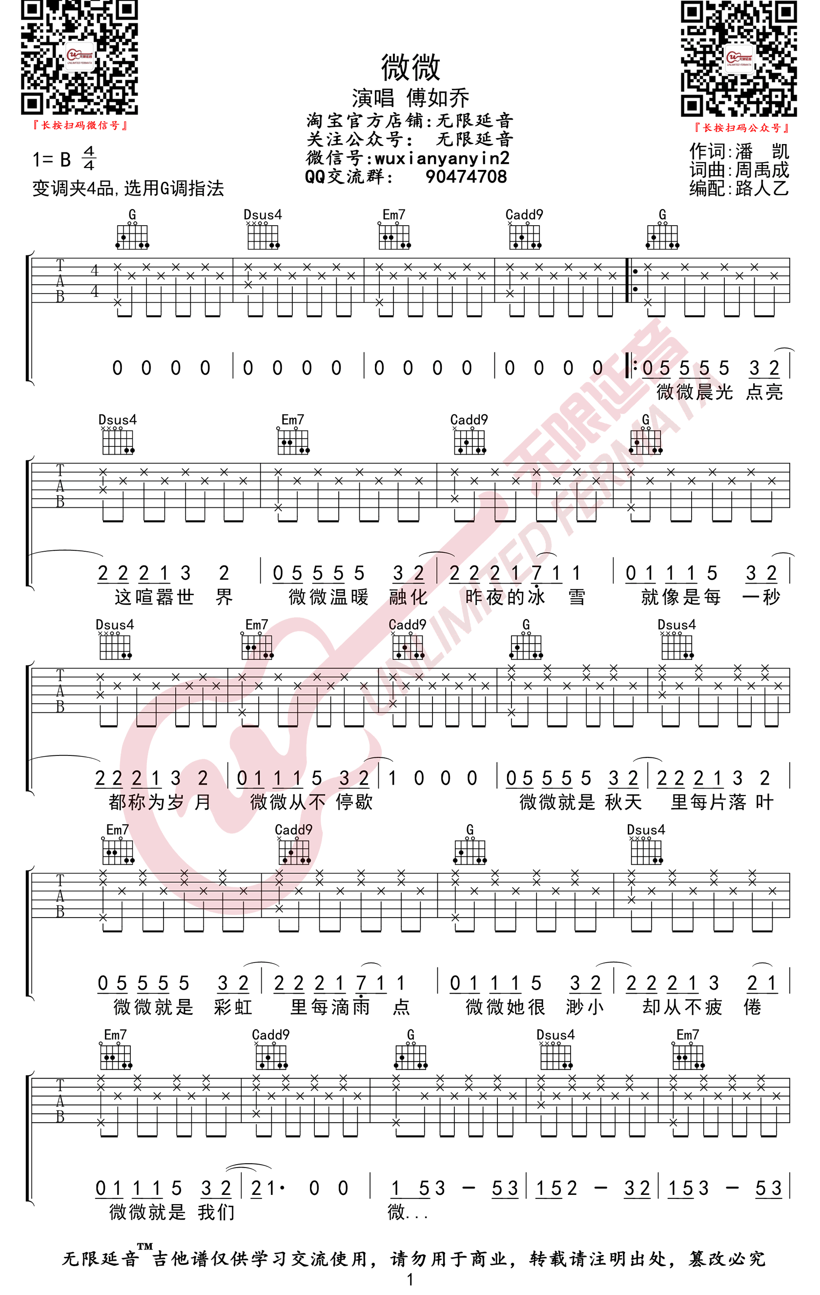 傅如乔_微微_吉他谱_G调弹唱谱__青春有你2_歌曲