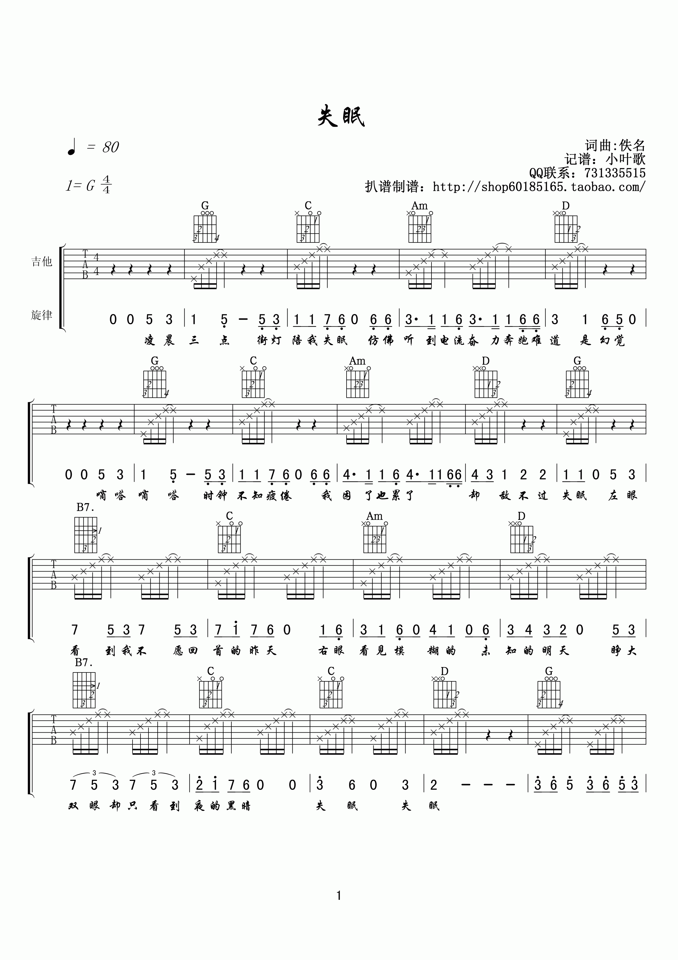 失眠吉他谱_G调高清版_小叶歌吉他编配_金志文