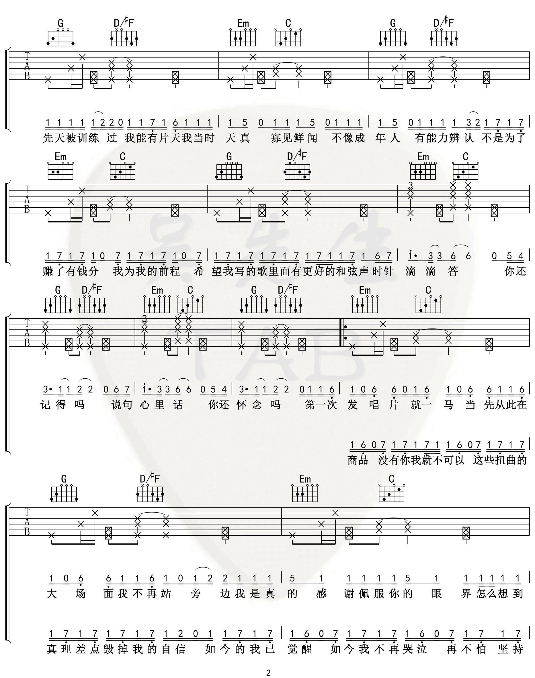 句号吉他谱_邓紫棋__句号_G调弹唱六线谱