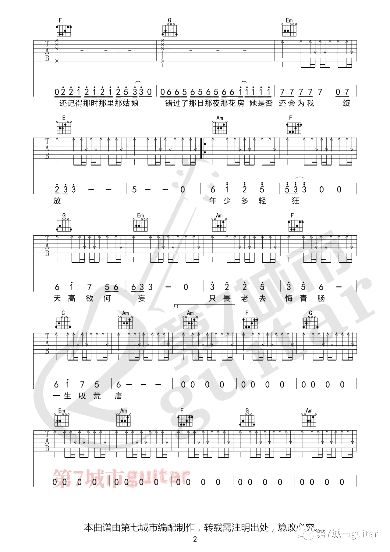 那年年少吉他谱_宋宇宁_C调弹唱谱_古风歌曲