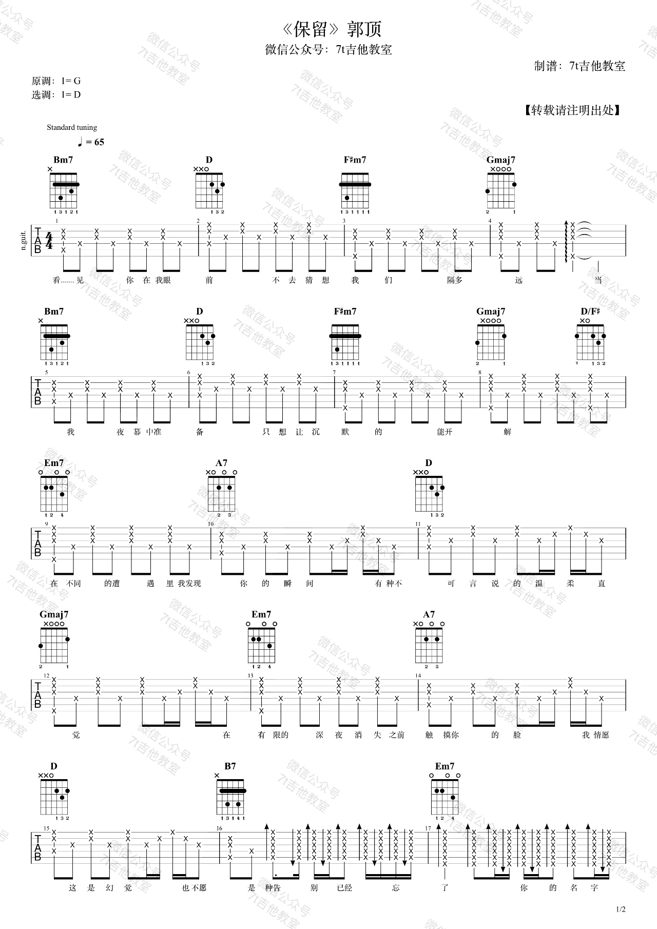 郭顶_保留_吉他谱_C调六线谱_弹唱演示视频