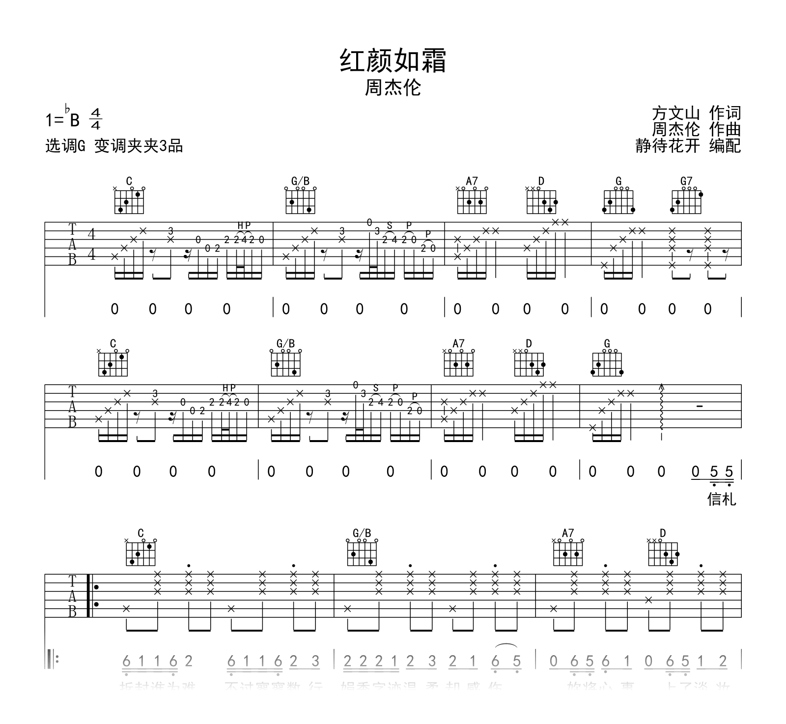 红颜如霜吉他谱_周杰伦_G调_高清弹唱六线谱