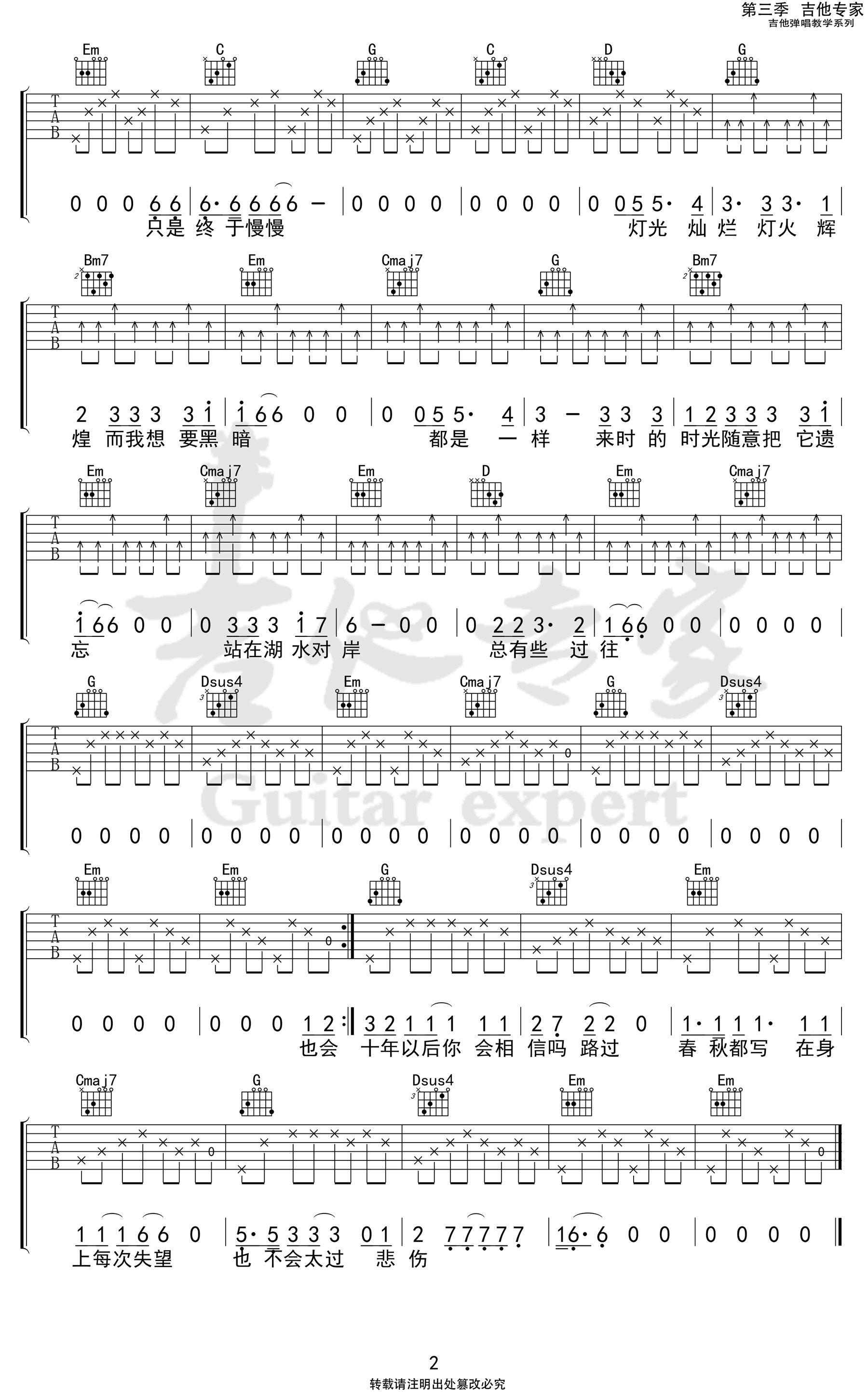 泸沽湖吉他谱_麻园诗人__泸沽湖_G调弹唱谱_高清六线谱