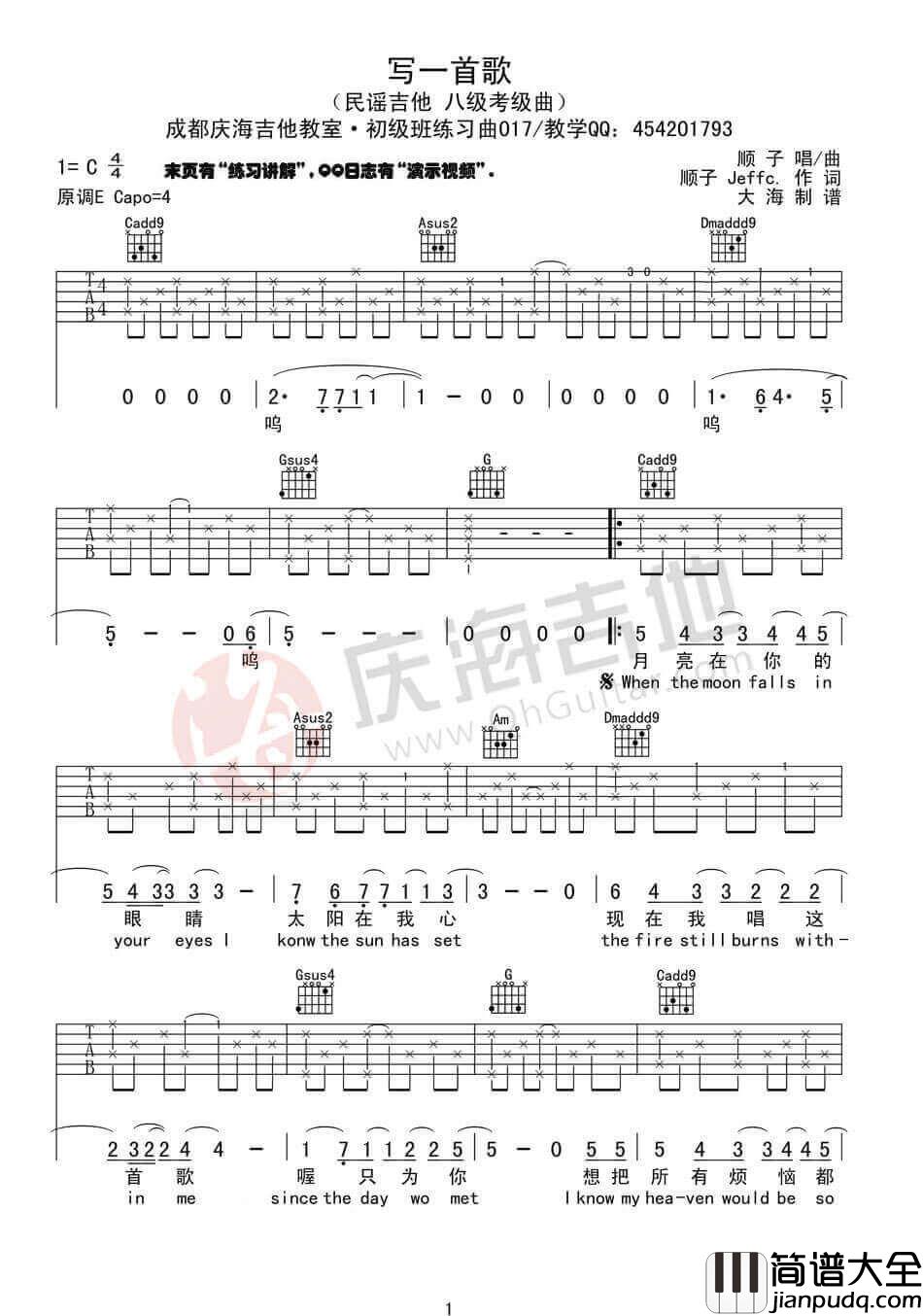 写一首歌吉他谱_C调_庆海吉他编配_顺子
