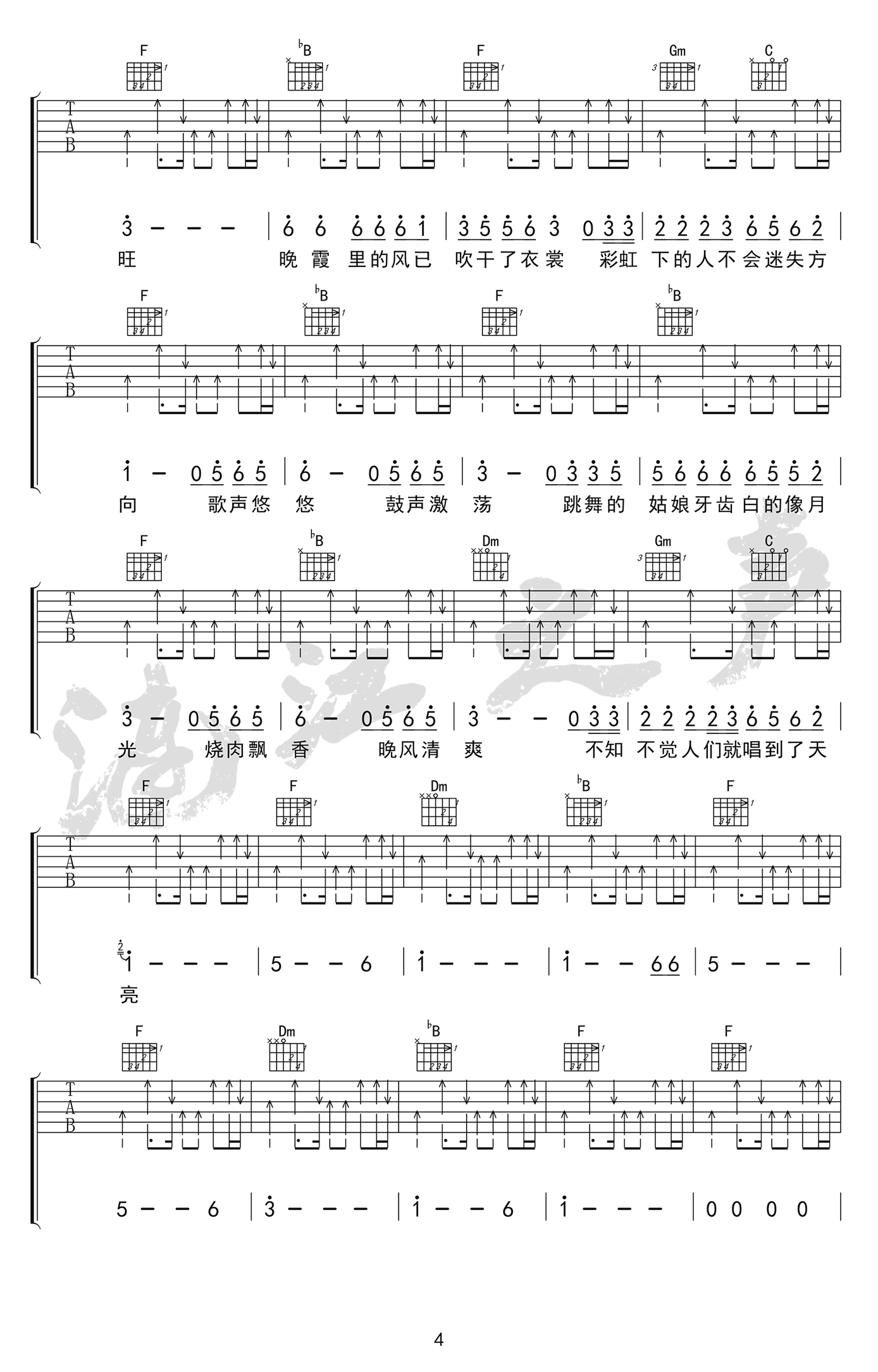 彩虹下面吉他谱_赵雷_西虹市首富_电影推广曲_弹唱谱