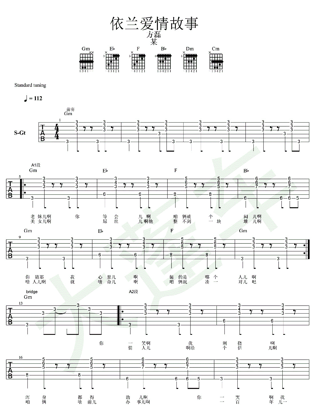 _依兰爱情故事_吉他谱_方磊_原版弹唱六线谱