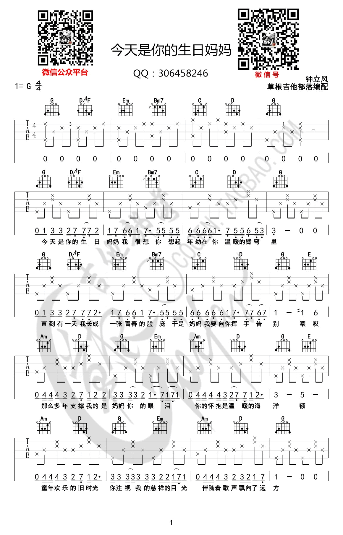 _今天是你的生日妈妈_吉他谱_钟立风_G调弹唱谱_高清六线谱