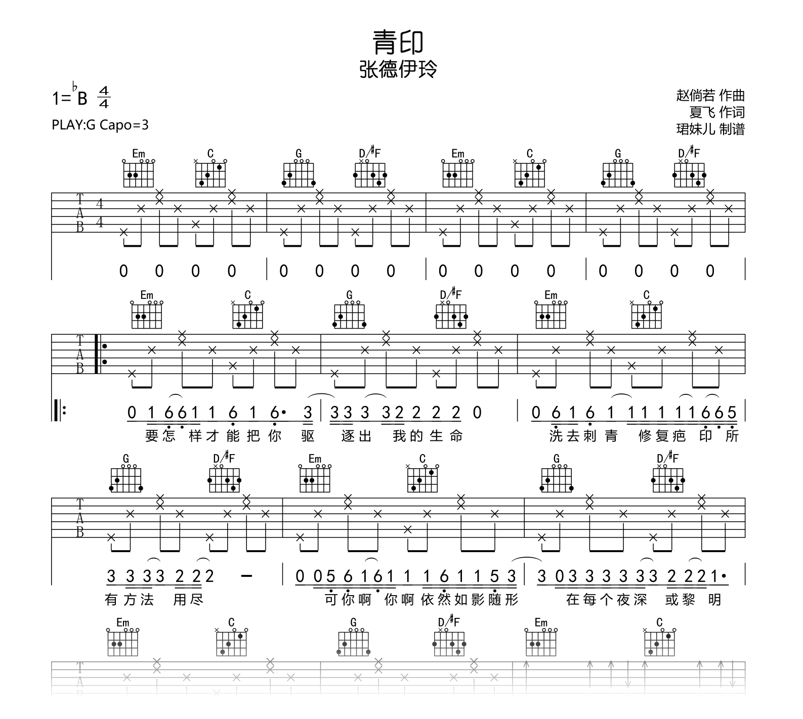 青印吉他谱_张德伊玲_G调_高清弹唱六线谱