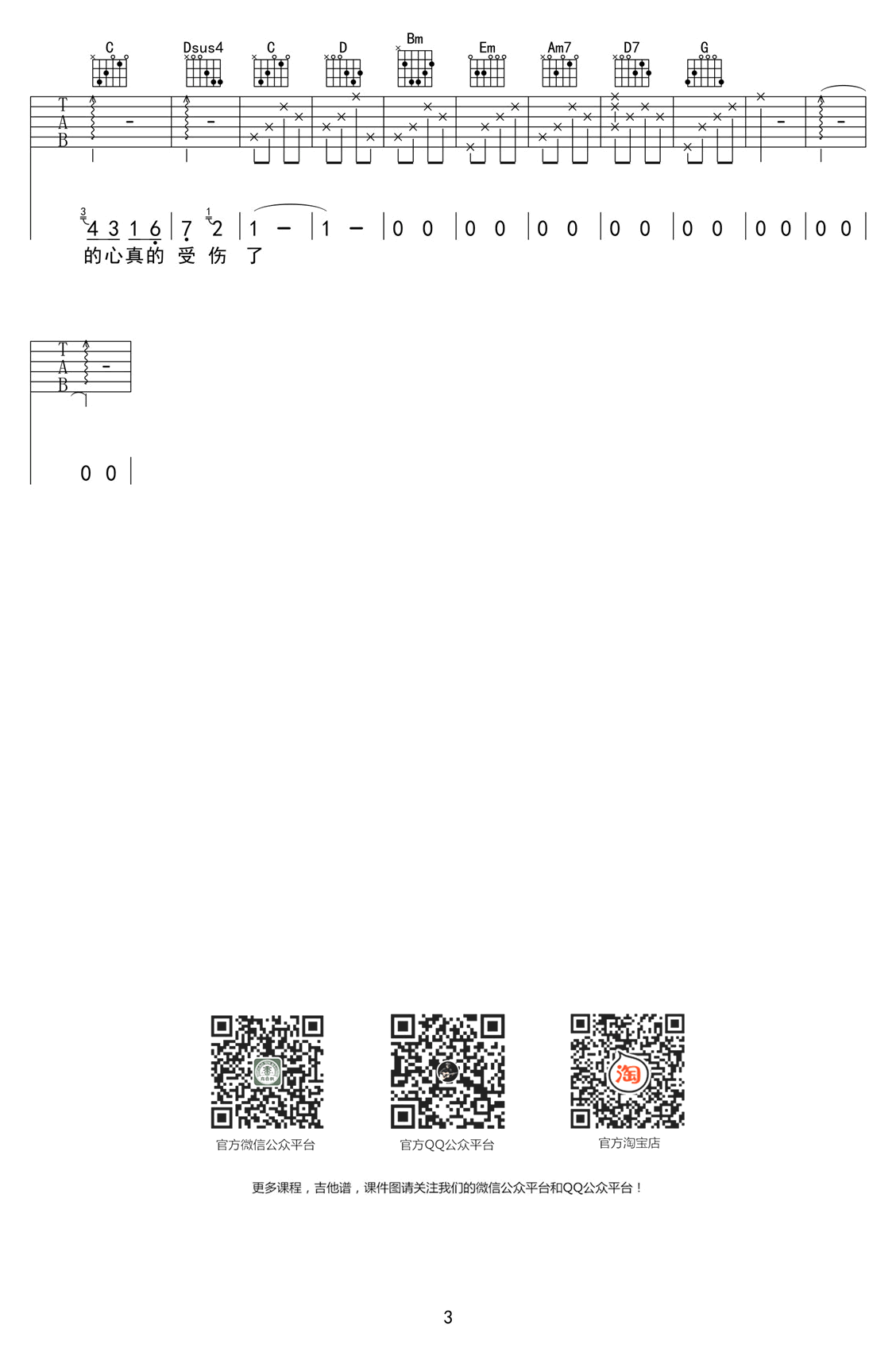 我真的受伤了吉他谱_G调弹唱谱_张学友_吉他教学视频