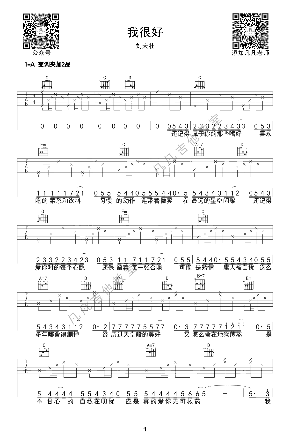 我很好吉他谱_刘大壮_原版快速扫弦_吉他弹唱+教学视频