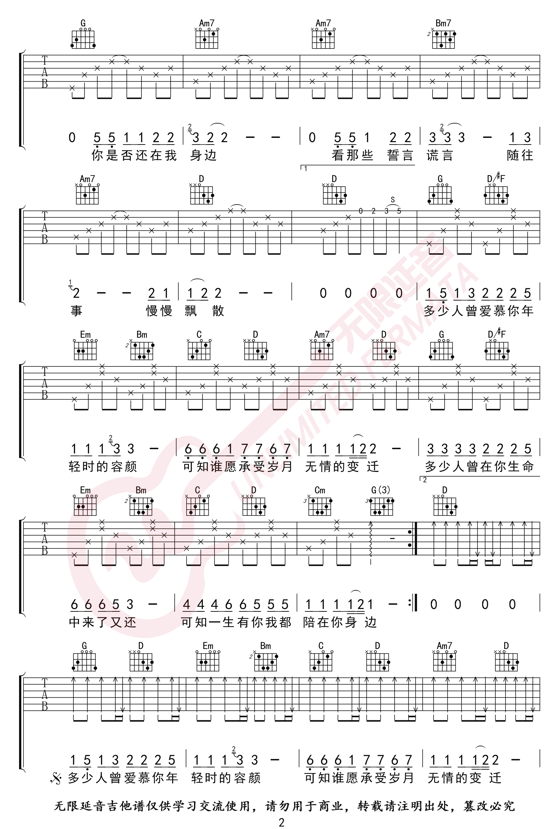 _一生有你_吉他谱_水木年华_G调原版弹唱谱_高清六线谱