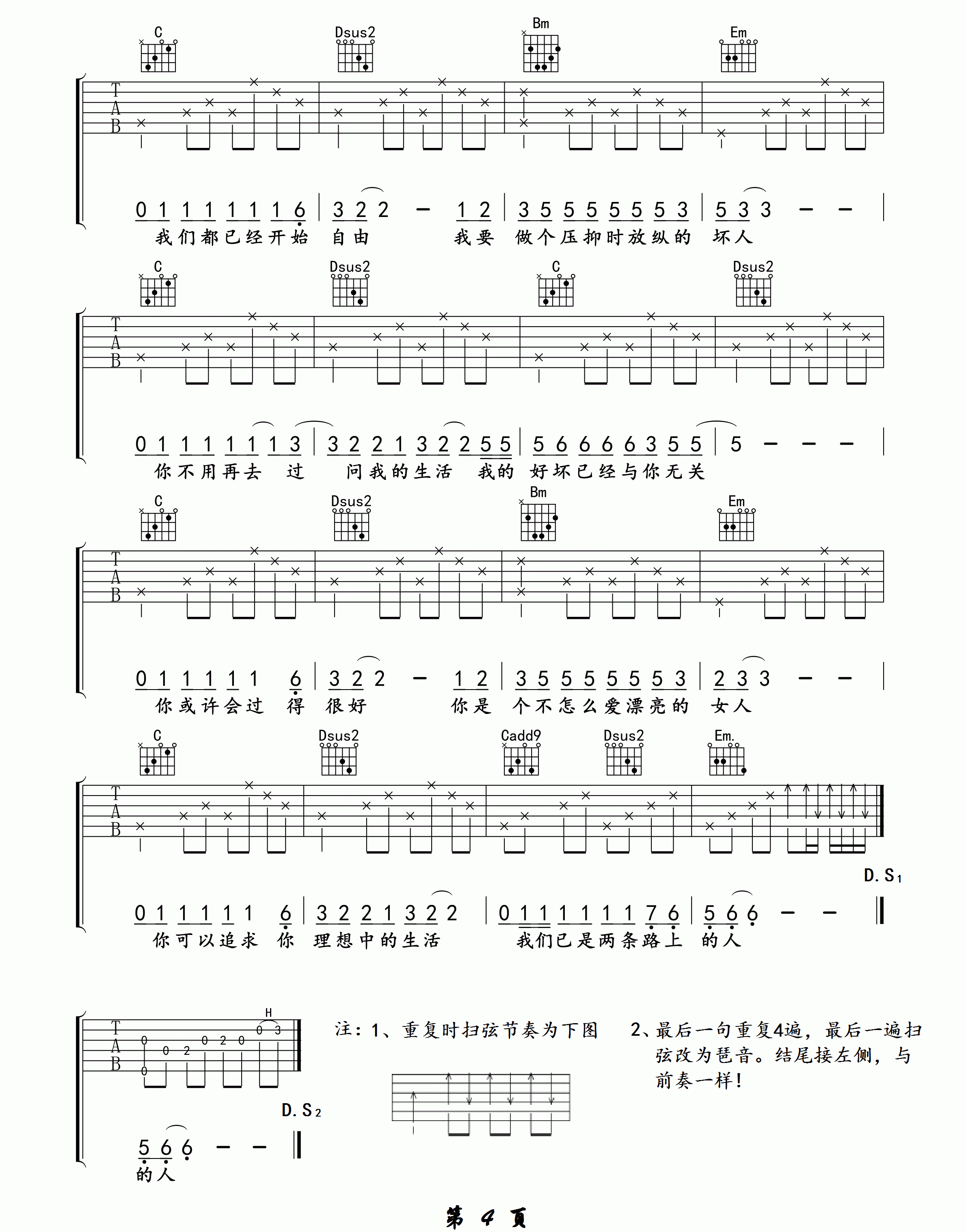 _已是两条路上的人_吉他谱_赵雷_G调原版弹唱谱_高清六线谱