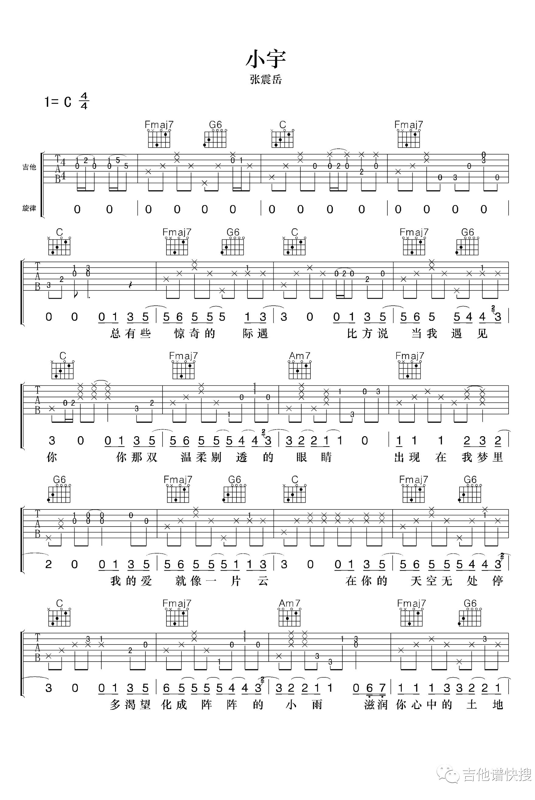 小宇吉他谱_张震岳_C调弹唱谱_高清图片谱