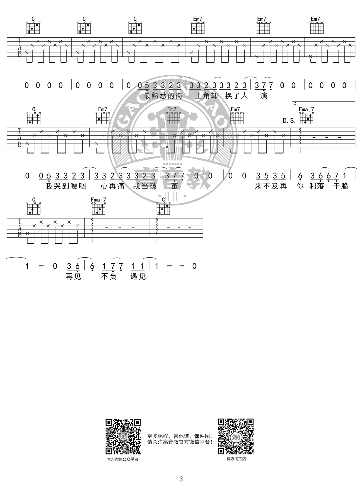 体面吉他谱_C调简单版_于文文_前任3_插曲