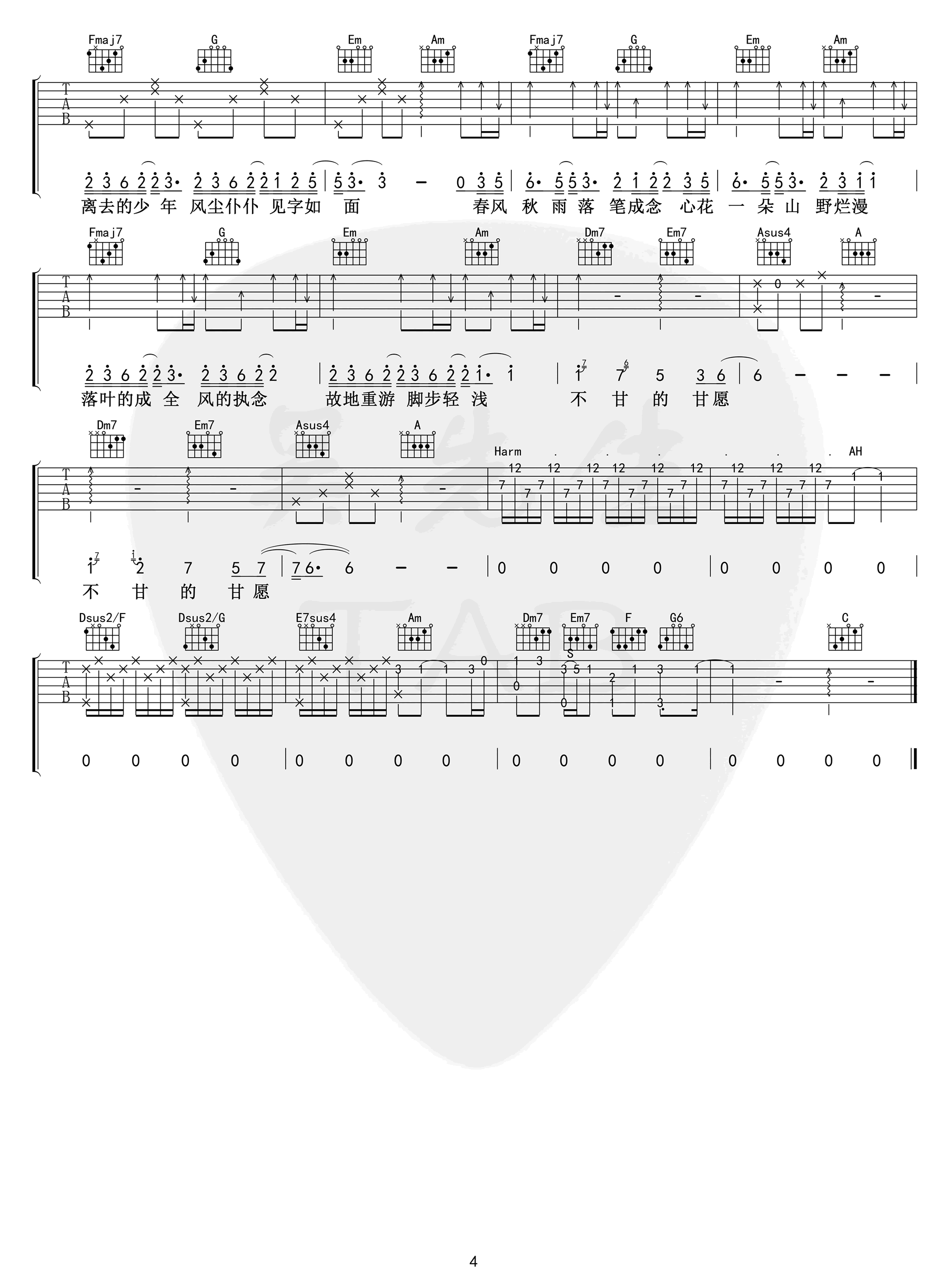 如果声音不记得吉他谱_吴青峰_C调弹唱谱_高清六线谱