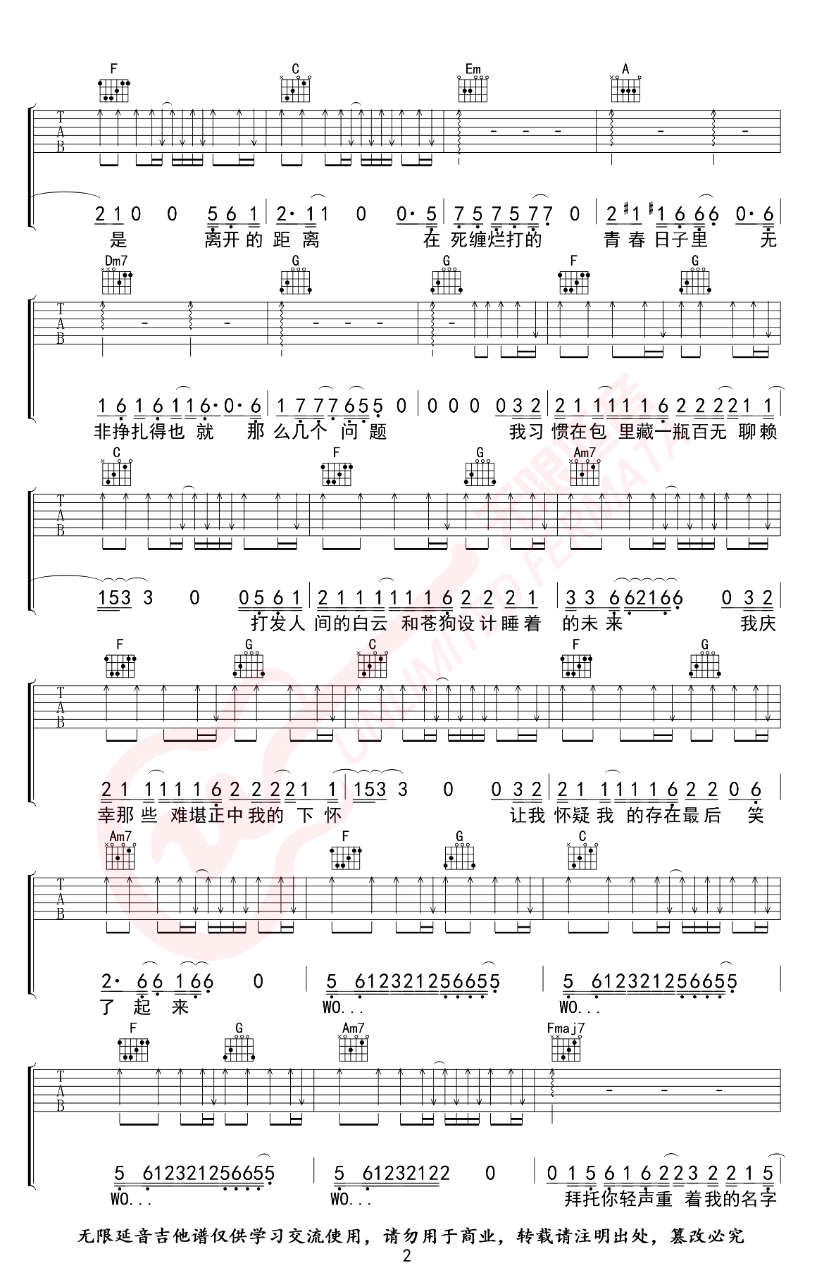 焦迈奇_我的名字_吉他谱_C调_弹唱六线谱