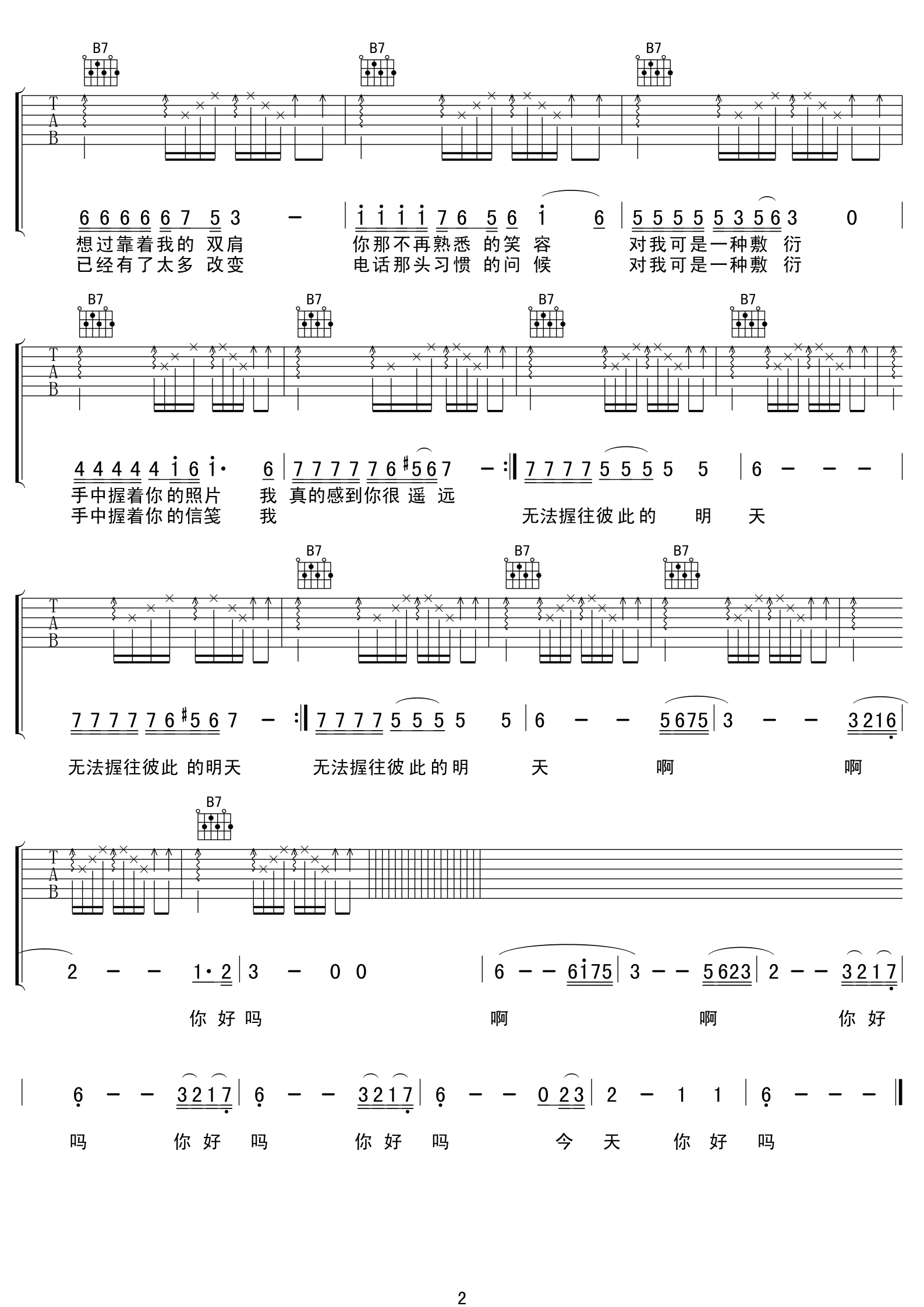 你在他乡还好吗吉他谱_G调精选版_17吉他编配_李进