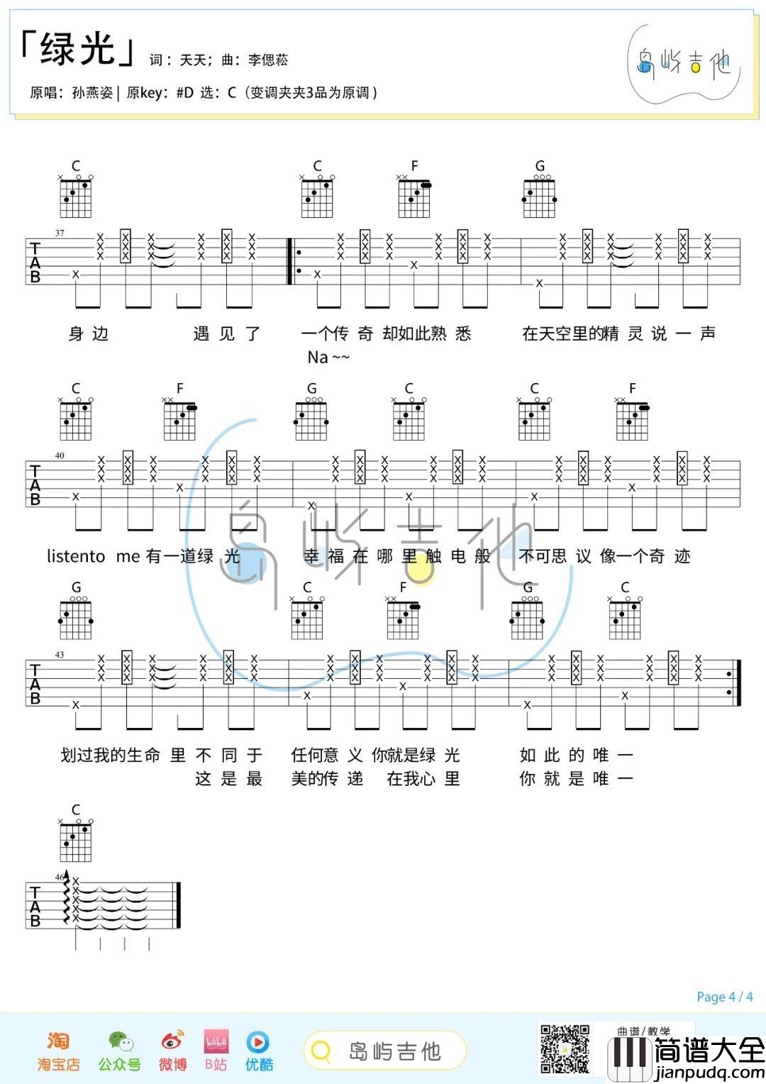 绿光吉他谱_孙燕姿_C调版弹唱吉他谱