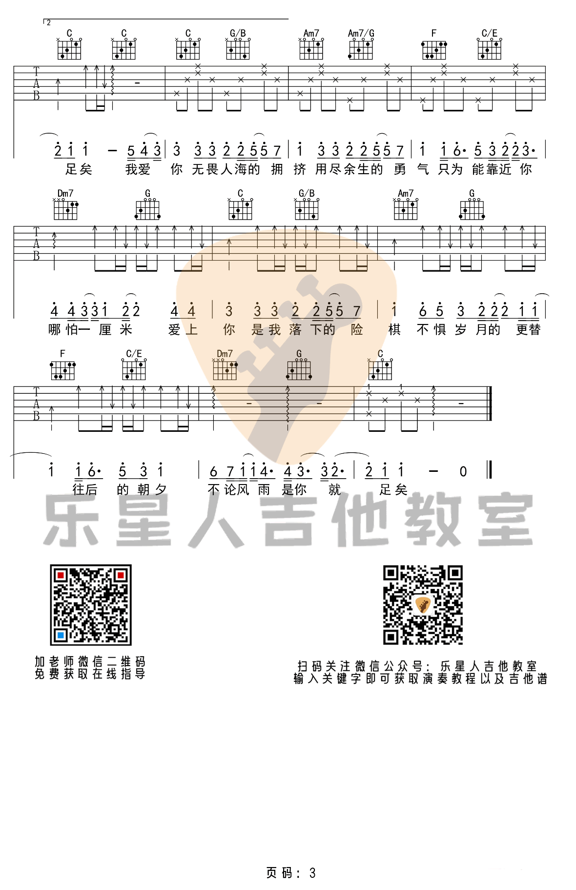 棉子_勇气_吉他谱_C调完美版_弹唱六线谱