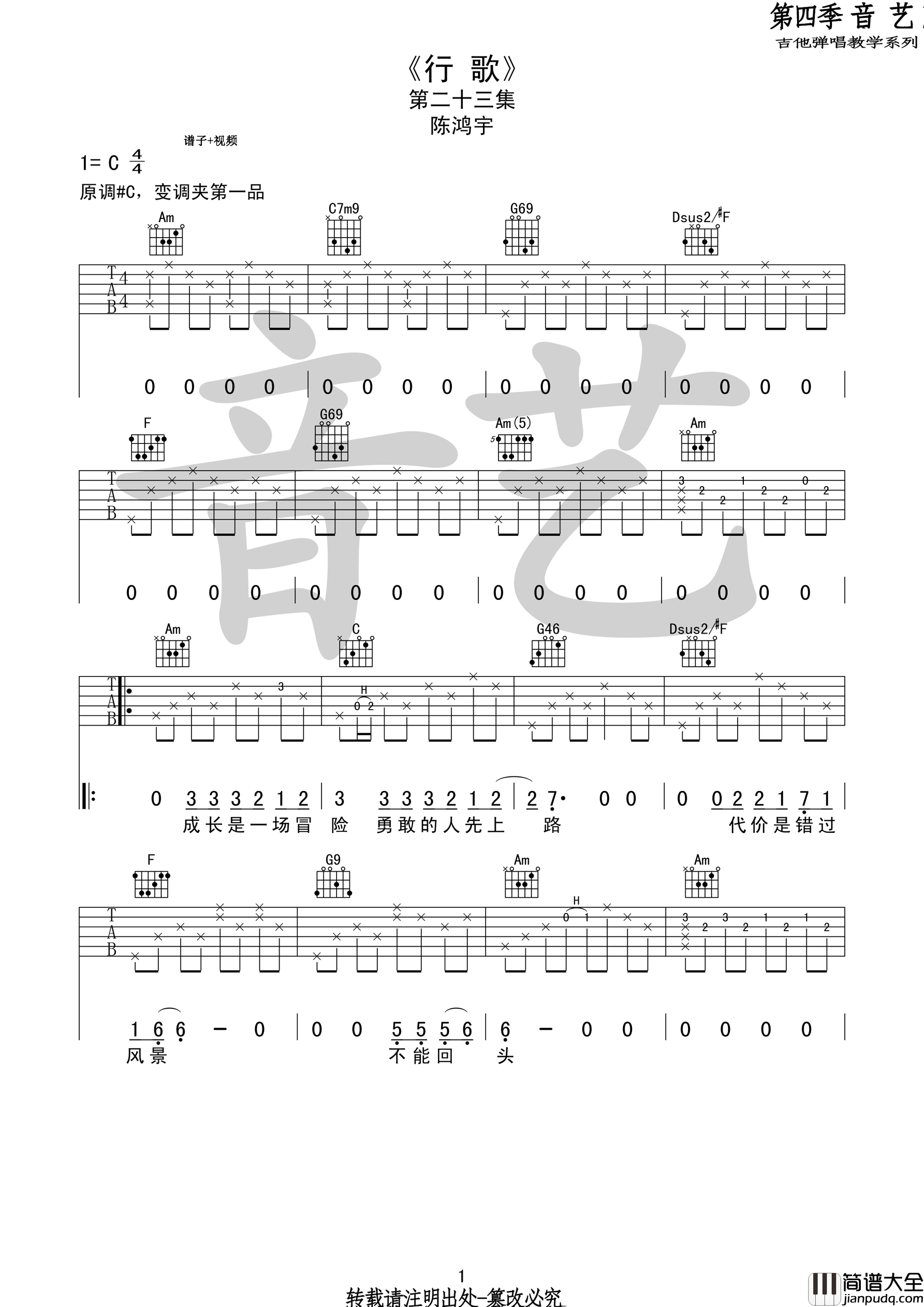 行歌吉他谱_陈鸿宇_C调版吉他弹唱谱