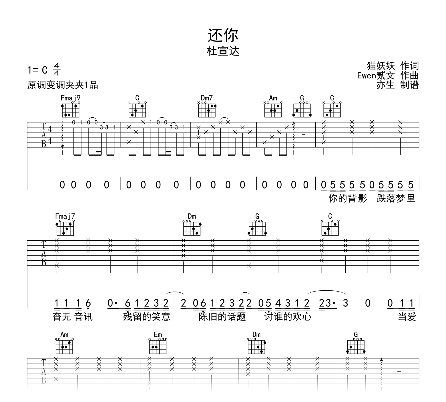 还你吉他谱_杜宣达_C调弹唱谱_高清六线谱