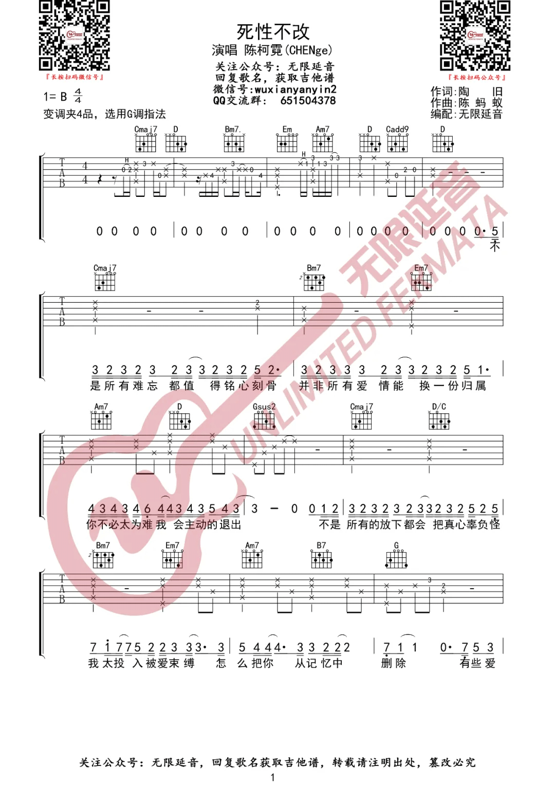 _死性不改_吉他谱_陈柯霓_G调原版弹唱谱