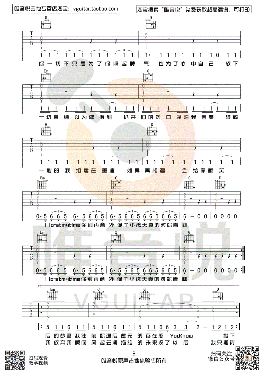 下坠falling吉他谱_Corki_弹唱教学视频_抖音歌曲