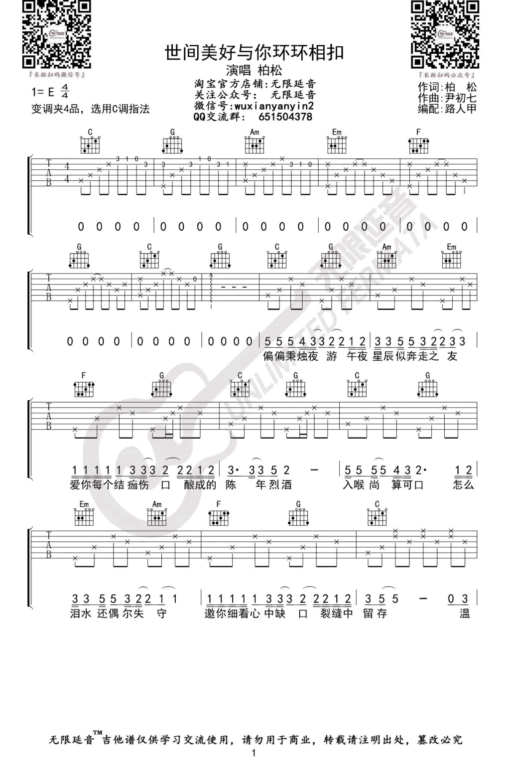 世间美好与你环环相扣吉他谱_柏松_C调_弹唱六线谱