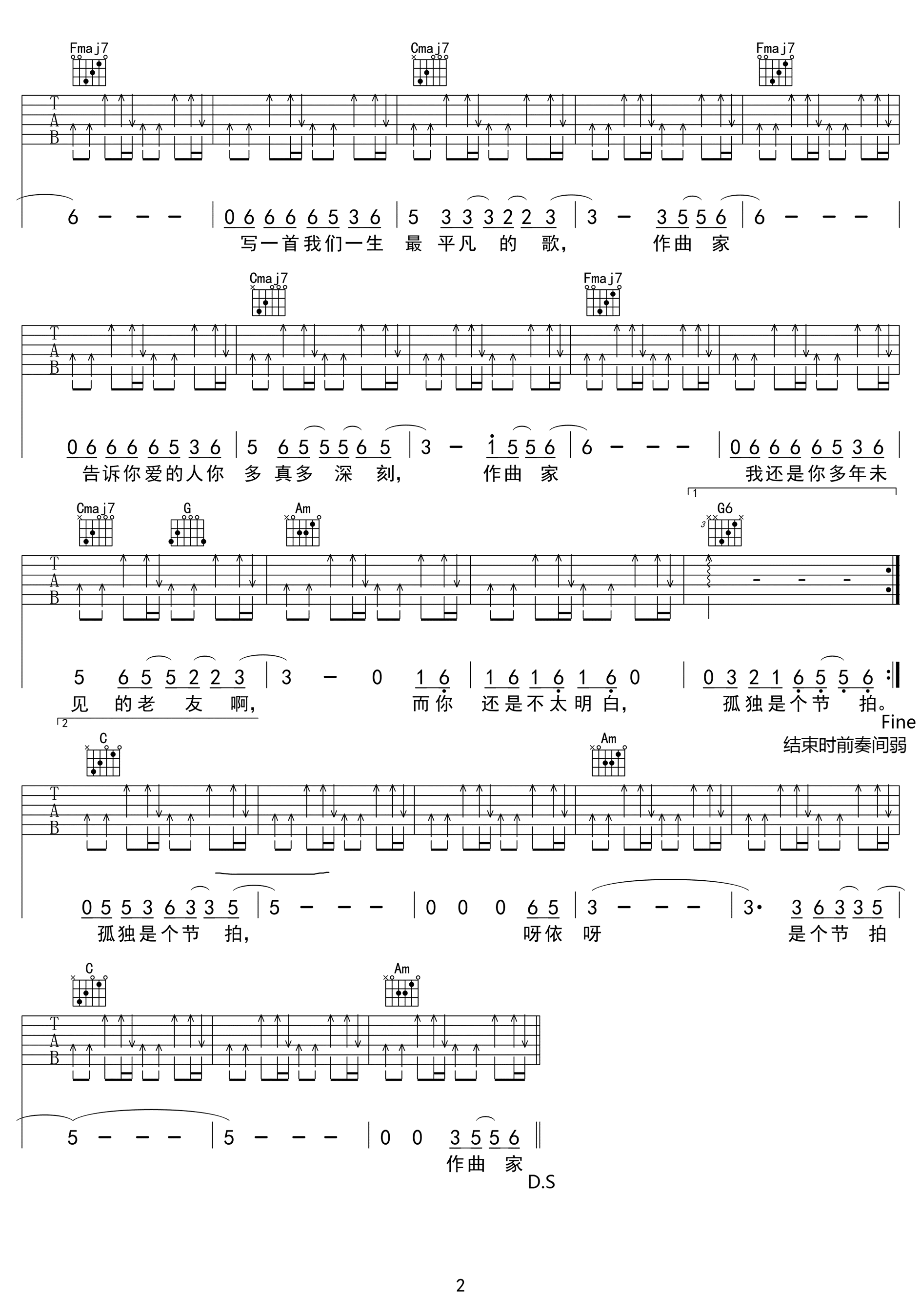 作曲家吉他谱_C调女生版_中国好声音刘郡格_弹唱谱