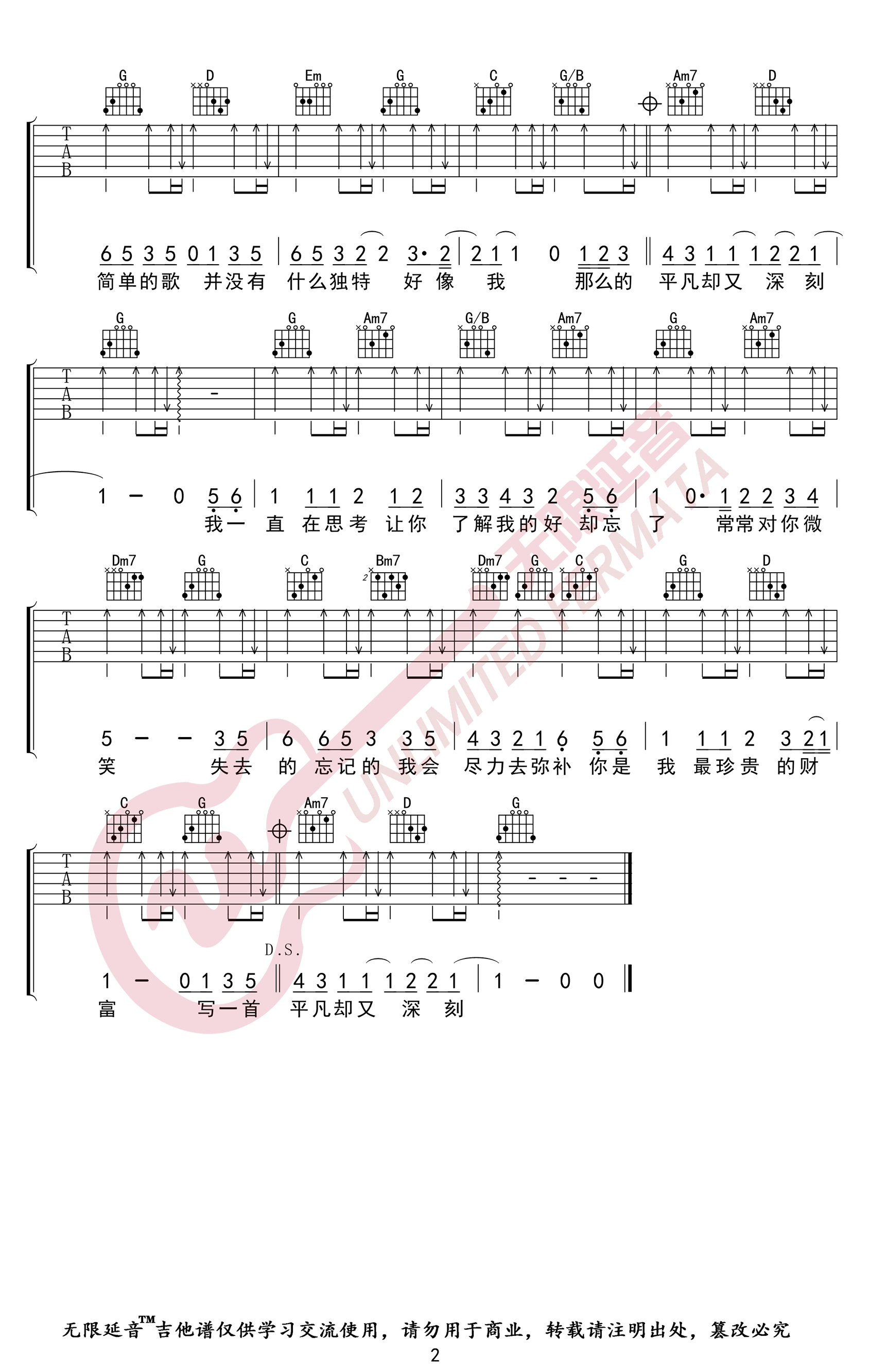 一首简单的歌吉他谱_王力宏_G调指法_高清弹唱谱