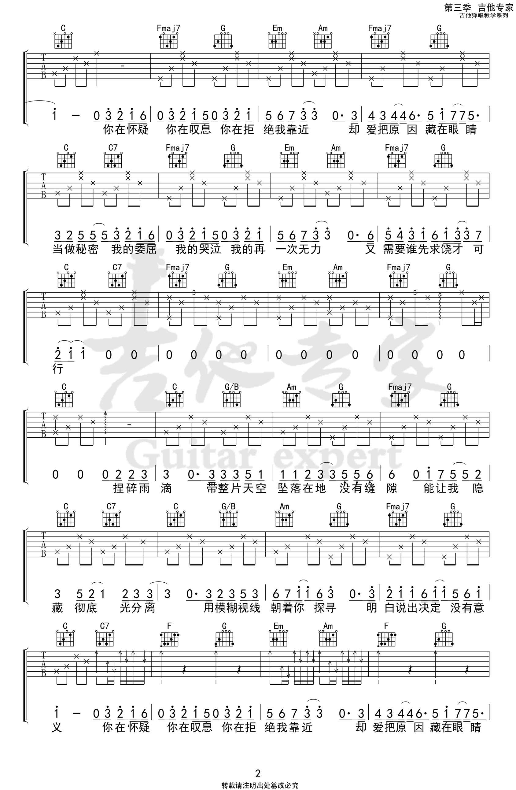 万拒吉他谱_就是南方凯_C调弹唱谱_高清图片谱