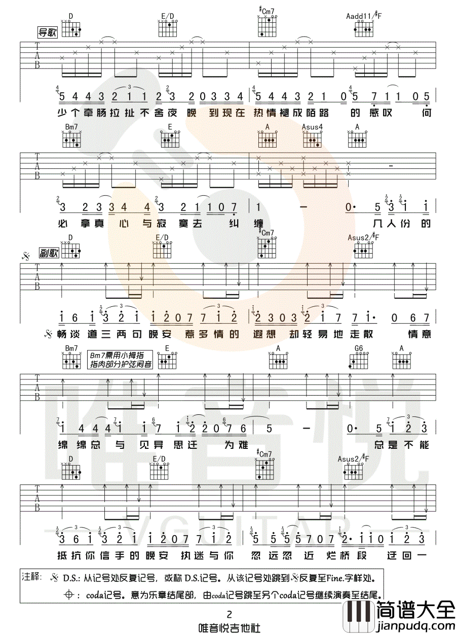 晚安吉他谱_颜人中__晚安_A调原版弹唱六线谱
