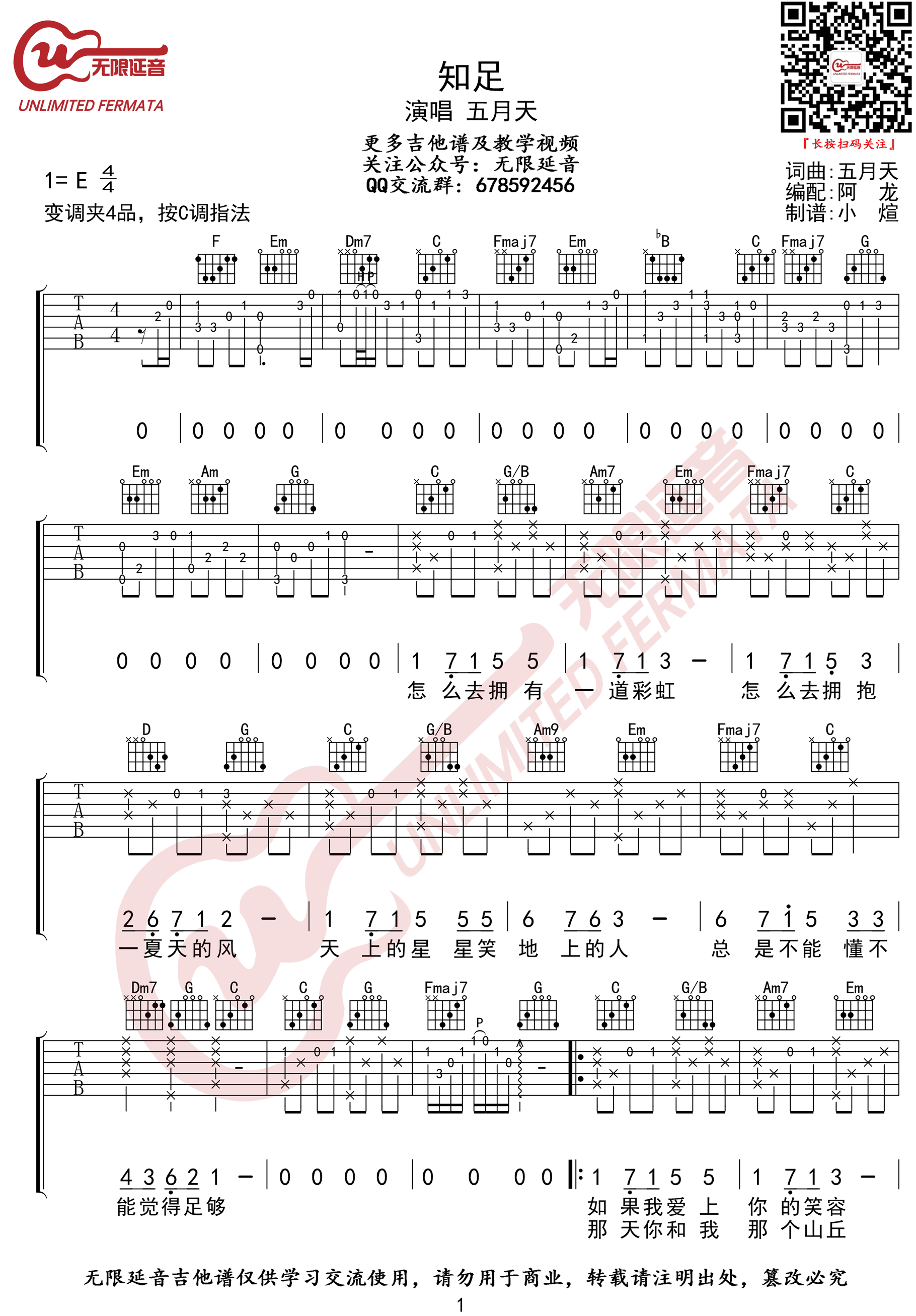 知足吉他谱_五月天__知足_C调弹唱六线谱