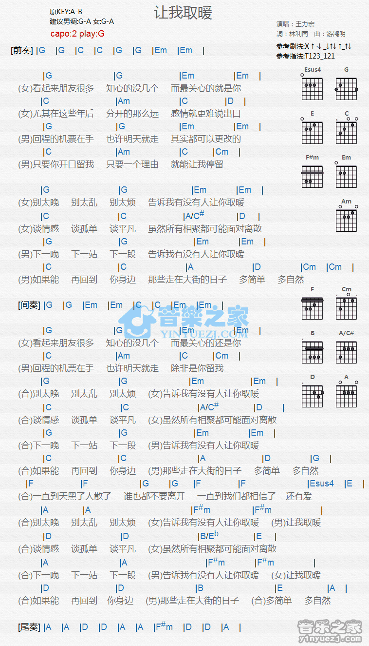 让我取暖吉他谱_G调和弦谱_王力宏