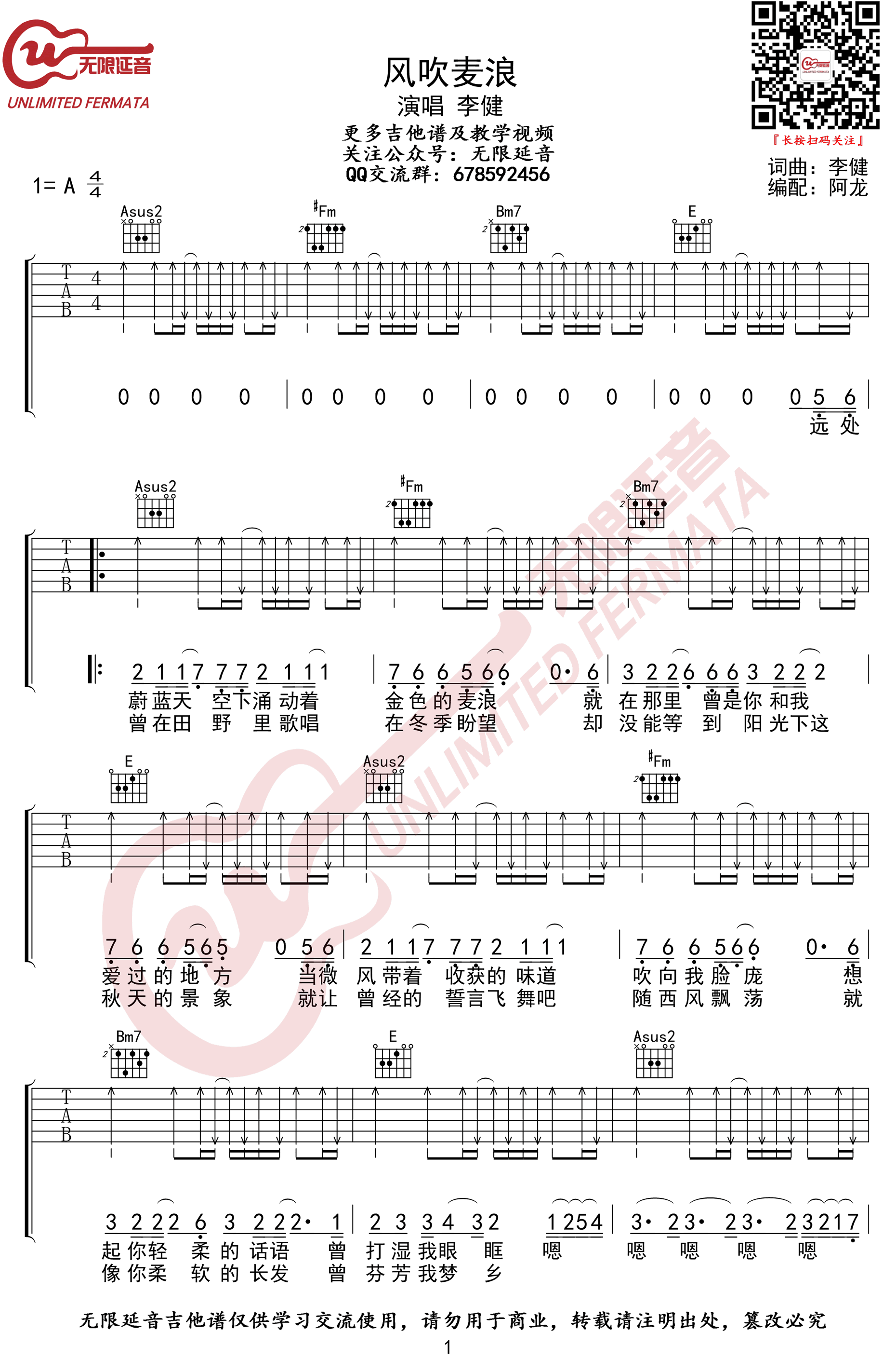 _风吹麦浪_吉他谱_李健_A调原版弹唱六线谱